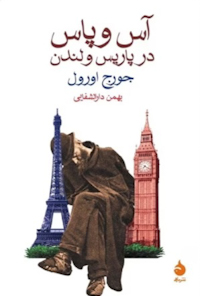 کتاب آس و پاس در پاریس و لندن