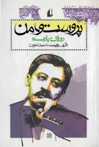 کتاب پروست و من