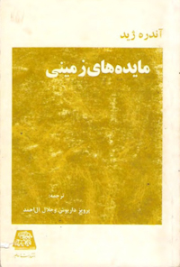 کتاب مائده‌ های زمینی