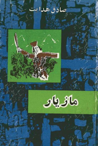 کتاب مازیار