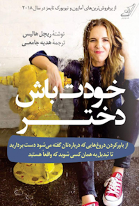 کتاب خودت باش دختر