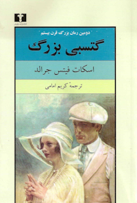 کتاب گتسبی بزرگ