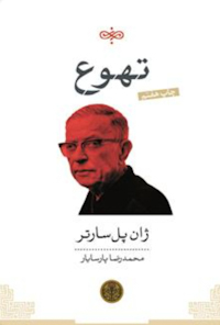 کتاب تهوع