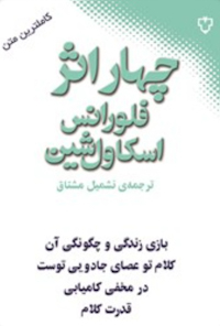 کتاب چهار اثر فلورانس اسکاول‌شین