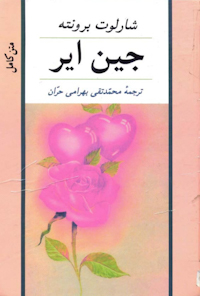 کتاب جین ایر