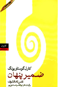 کتاب ضمیر پنهان