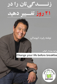 کتاب زندگیتان را در ۲۱ روز تغییر دهید