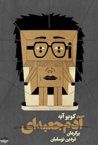 کتاب آدم جعبه‌ای