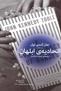 کتاب اتحادیه ابلهان