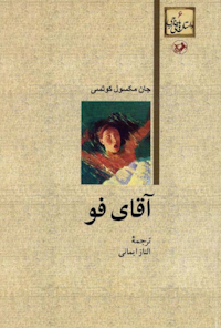 کتاب آقای فو