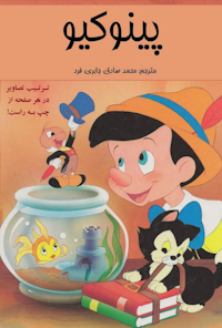 کتاب پینوکیو