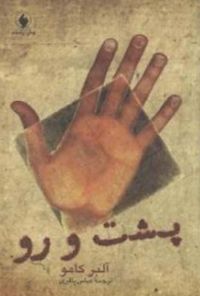 کتاب پشت و رو