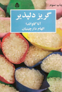 کتاب گریز دلپذیر
