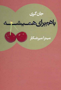 کتاب باهم برای همیشه