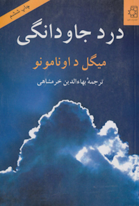 کتاب درد جاودانگی