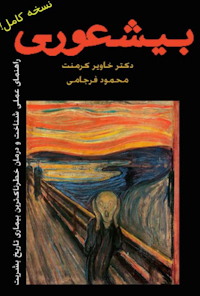 کتاب بیشعوری