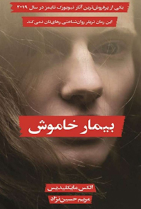 کتاب بیمار خاموش