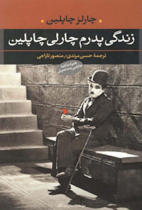 کتاب زندگی پدرم