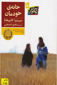 کتاب خانه خودمان