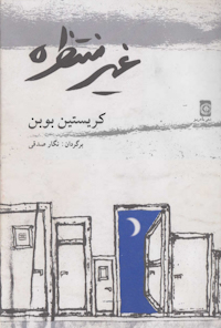 کتاب غیر منتظره