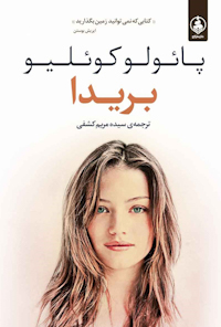 کتاب بریدا