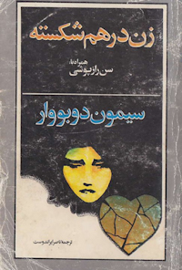 کتاب زن در هم شکسته