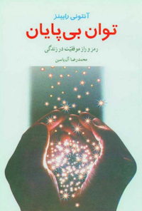 کتاب توان بی پایان