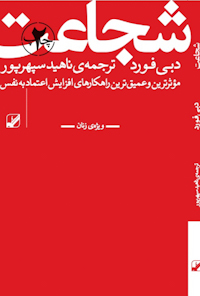 کتاب شجاعت