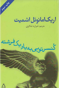 کتاب کنسرتویی به یاد یک فرشته