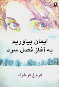 کتاب ایمان بیاوریم به آغاز فصل سرد