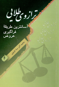 کتاب ترازوی طلایی