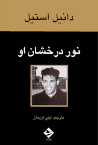 کتاب نور درخشان او