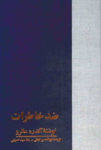 کتاب ضد خاطرات