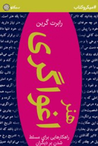 کتاب هنر اغواگری