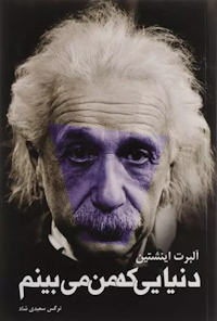 کتاب دنیایی که من میبینم