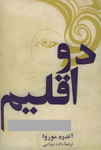 کتاب دو اقلیم