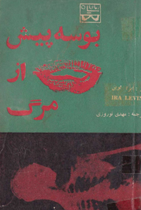 کتاب بوسه پس از مرگ