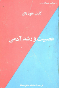 کتاب عصبیت و رشد آدمی