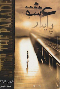 کتاب عشق پایدار