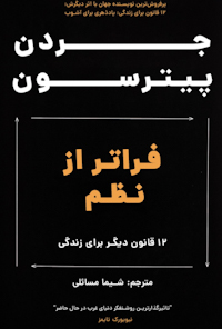 کتاب فراتر از نظم