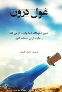 کتاب غول درون