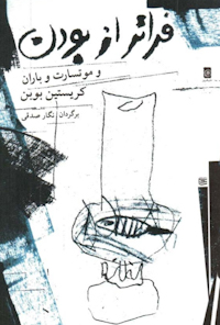 کتاب فراتر از بودن