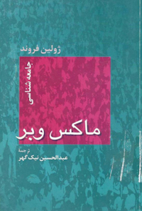 کتاب جامعه‌شناسی