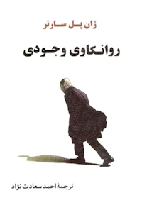 کتاب روانکاری وجودی