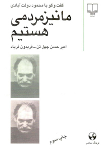 کتاب ما نیز مردمی هستیم