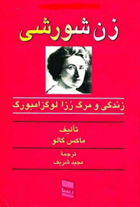 کتاب زن شورشی