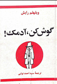 کتاب گوش کن آدمک