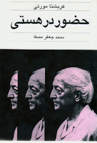 کتاب حضور در هستی