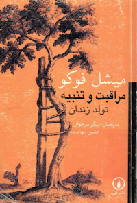 کتاب مراقبت و تنبیه