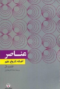 کتاب دانش عناصر